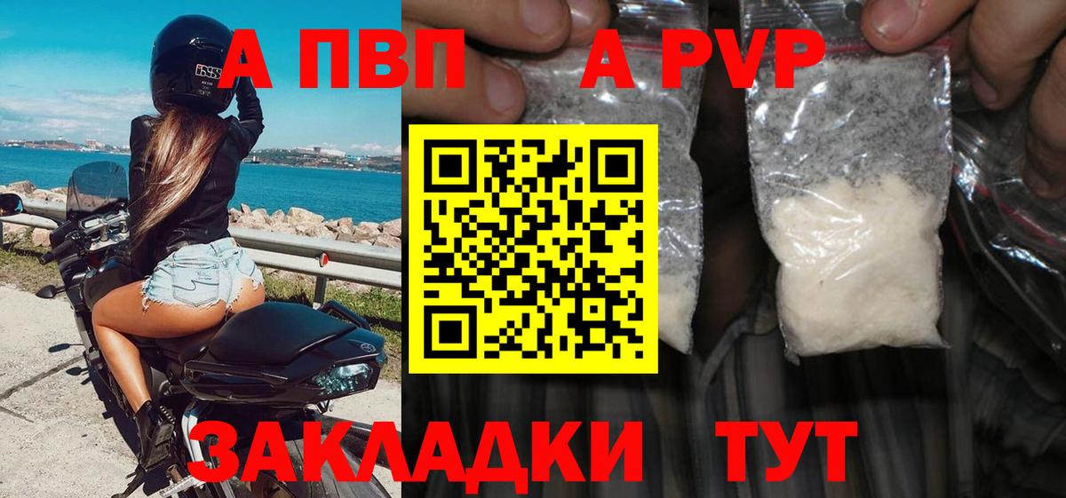 A PVP кристаллы  Альфа ПВП СК  Вход с VPN  Красноперекопск 
