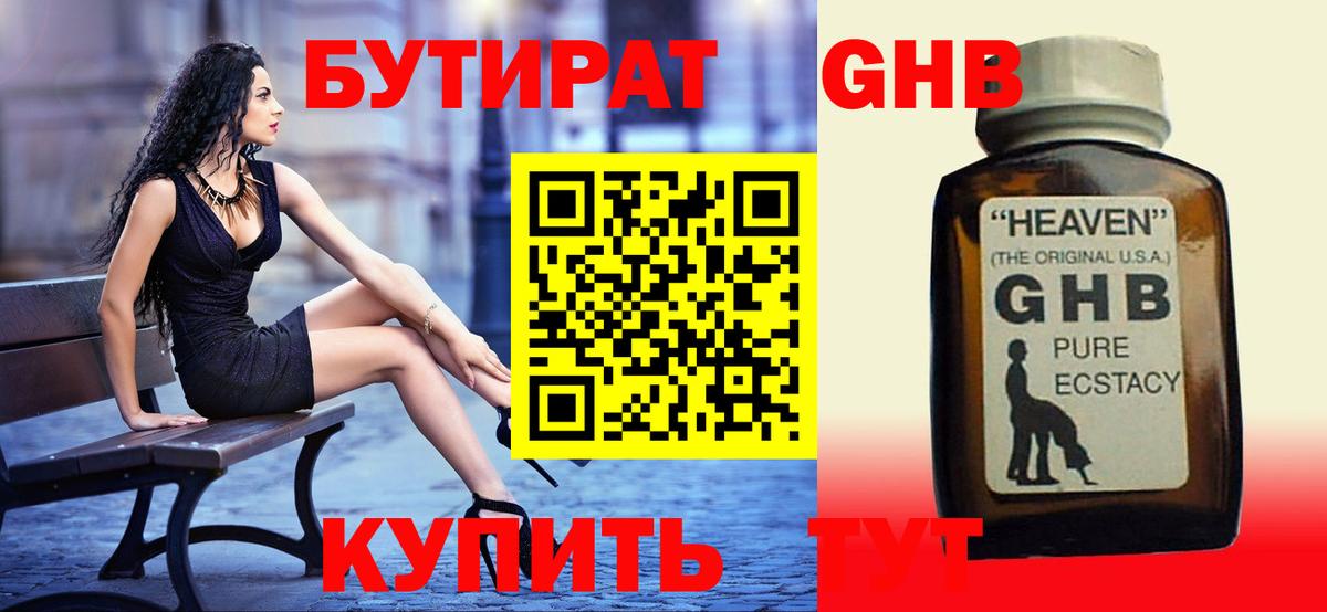 Бутират  Бутират Butirat  Вход с VPN  Красноперекопск 
