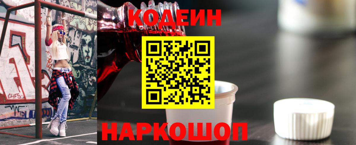 купить  сайты  Вход с VPN  Красноперекопск  Codein Purple Drank  Кодеиновый сироп Lean Purple Drank 