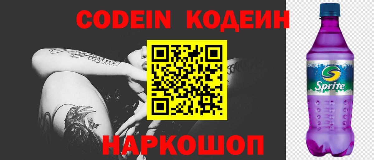 Кодеиновый сироп Lean напиток Lean (лин) Красноперекопск