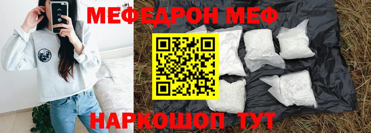 Мефедрон Красноперекопск