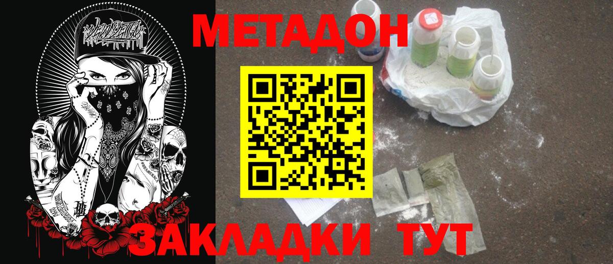 Метадон кристалл Красноперекопск
